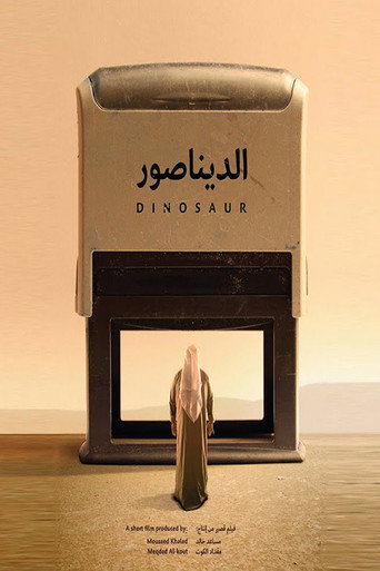 Póster de الديناصور