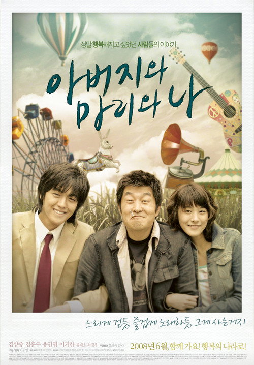 Póster de 아버지와 마리와 나
