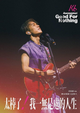 Póster de 太棒了！我一無是處的人生
