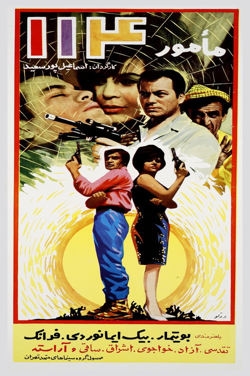 Póster de مأمور ۱۱۴