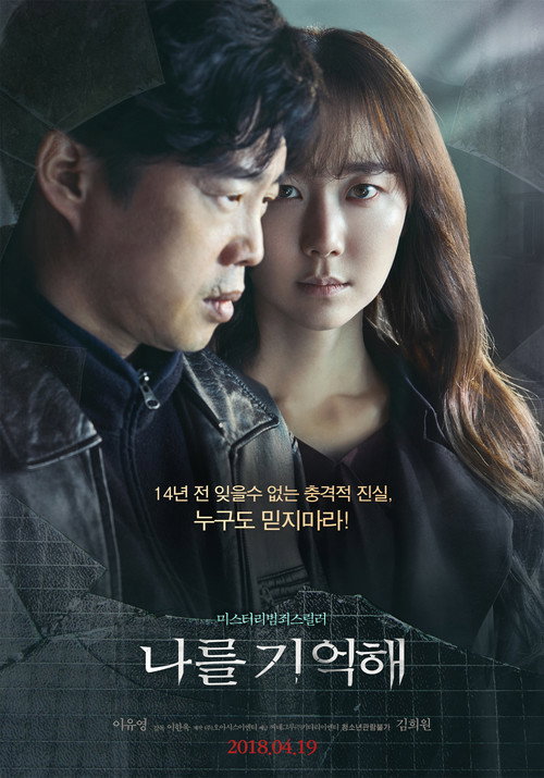 Póster de 나를 기억해