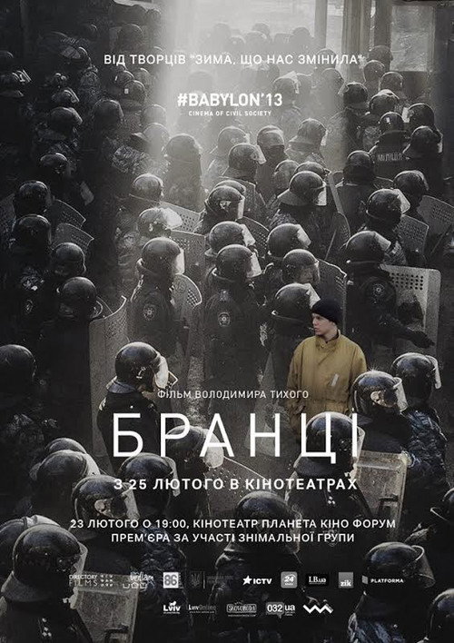 Póster de Бранці