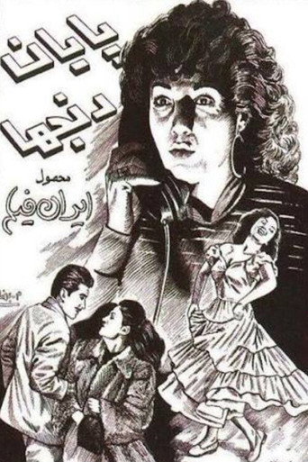 Póster de پایان رنج‌ها