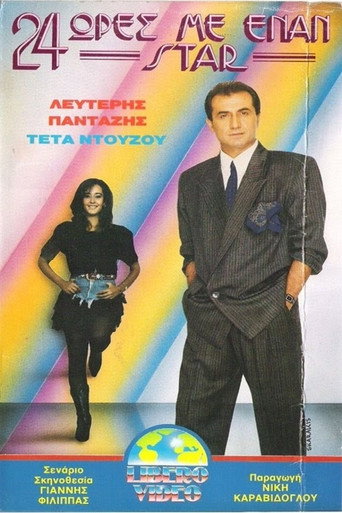Póster de 24 ώρες με έναν σταρ