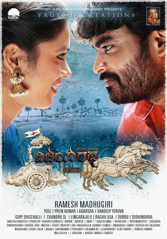 Póster de ವಿಜಯರಥ