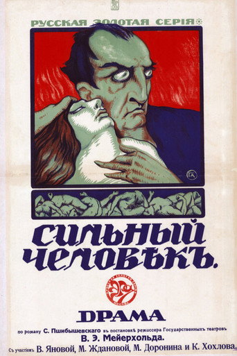 Póster de Сильный человек