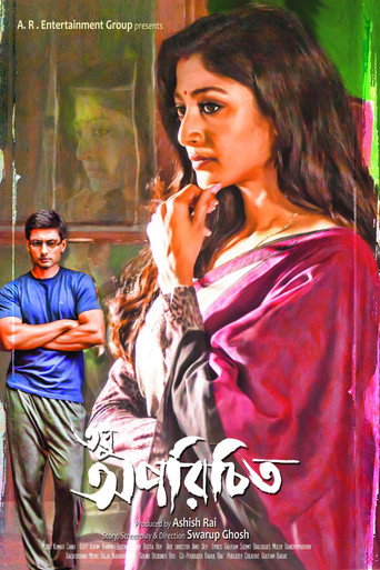 Póster de তবু অপরিচিত