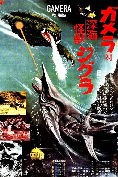 Póster de Gamera vs. Zigra