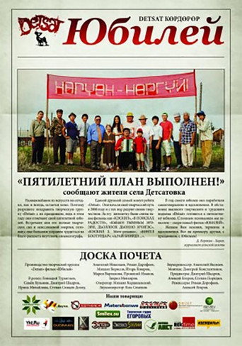 Póster de Юбилей