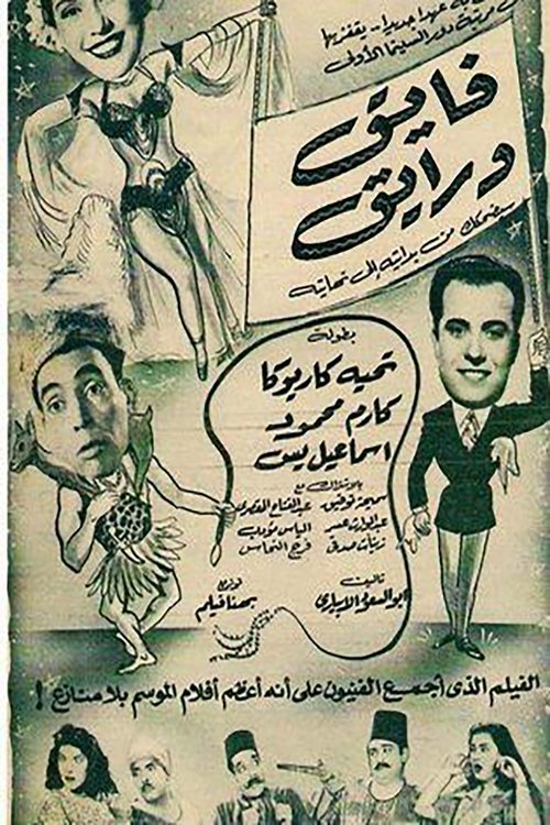 Póster de فايق ورايق