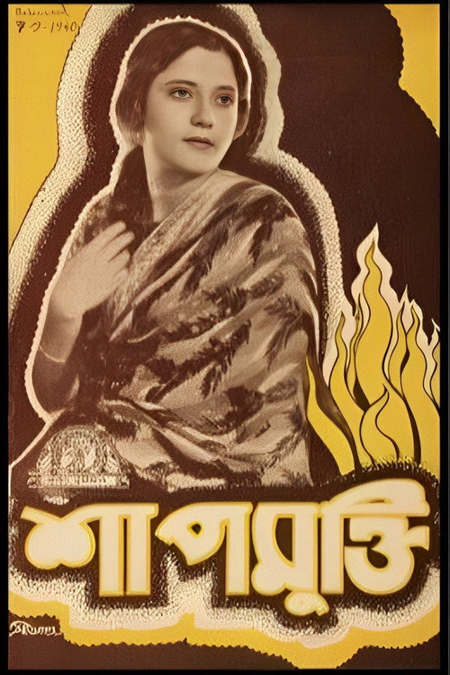 Póster de শাপমুক্তি