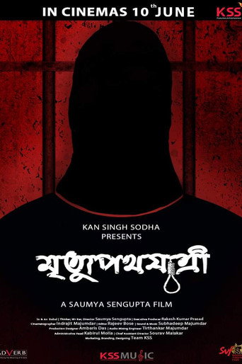 Póster de মৃত্যুপথযাত্রী