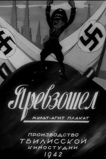 Póster de გადააჭარბა