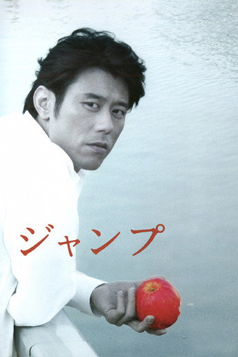 Póster de ジャンプ