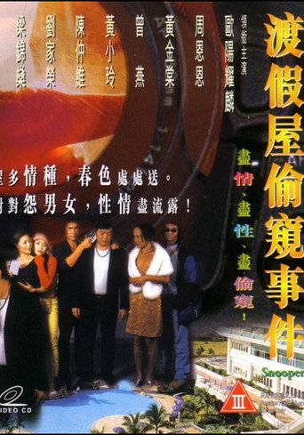 Póster de 渡假屋偷窺事件