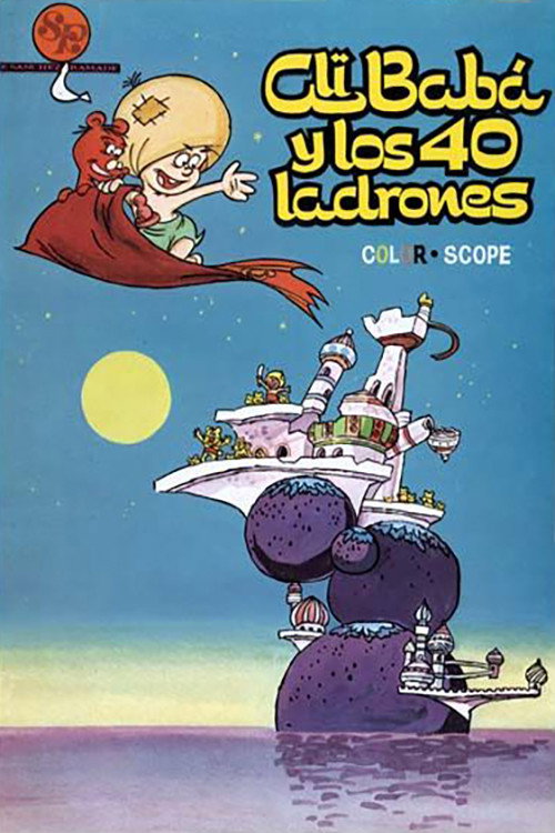 Póster de アリババと４０匹の盗賊