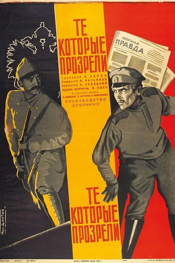 Póster de Те, которые прозрели