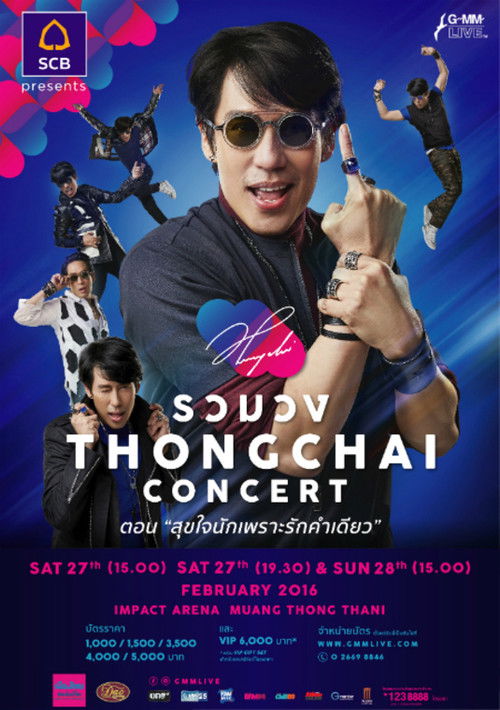 Póster de เบิร์ด ธงไชย คอนเสิร์ต #17/2559 รวมวง THONGCHAI concert ตอน สุขใจนักเพราะรักคำเดียว