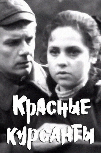 Póster de Красные курсанты
