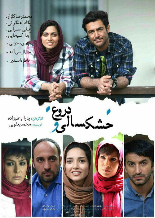 Póster de خشکسالی و دروغ