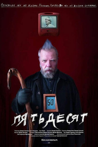 Póster de 50