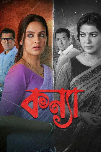 Póster de কন্যা