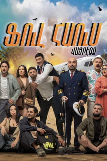 Póster de Ֆուլ հաուս. Վայրէջք