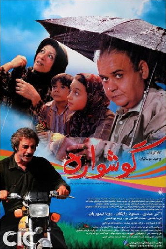 Póster de گوشواره