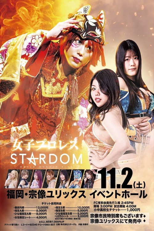 Póster de 第14回 ゴッデス・オブ・スターダム ～タッグリーグ戦～ in MUNAKATA