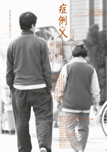 Póster de 症例X