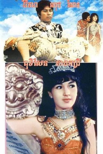 Póster de ពុទិសែន នាងកង្រី