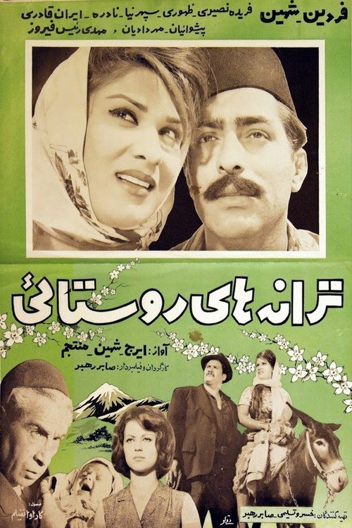 Póster de ترانه‌های روستایی