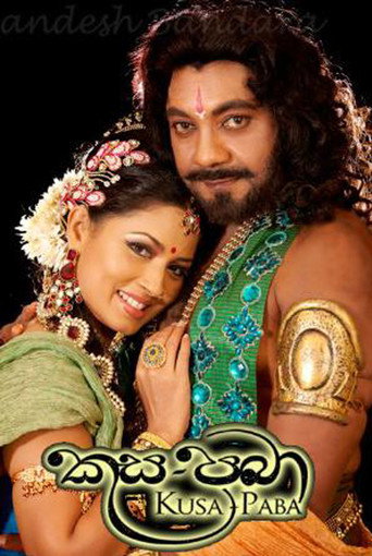Póster de කුස පබා