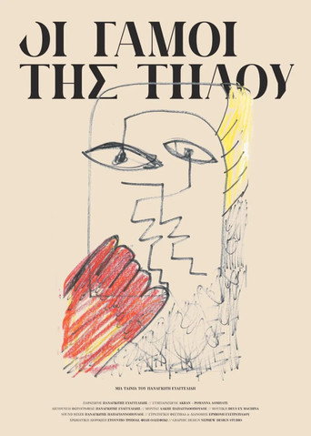 Póster de Οι γάμοι της Τήλου