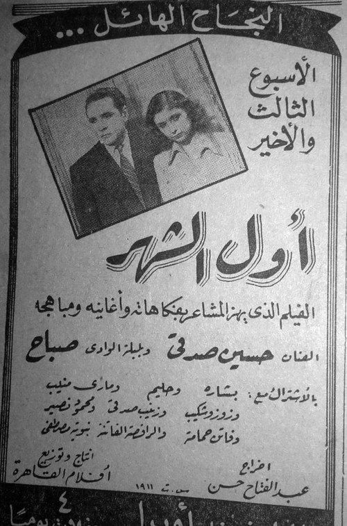 Póster de أول الشهر