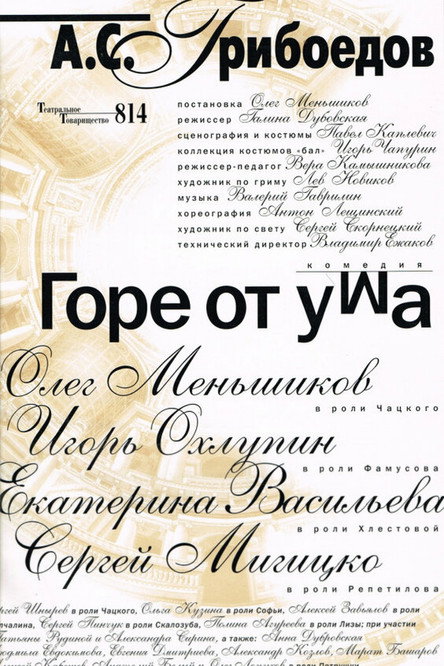 Póster de Woe From Wit