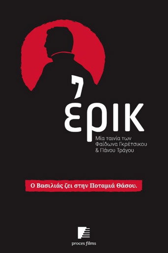 Póster de Ερικ