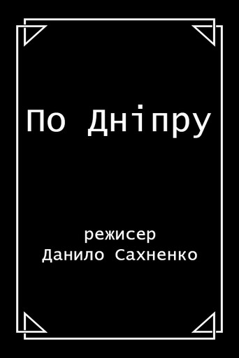 Póster de По Дніпру