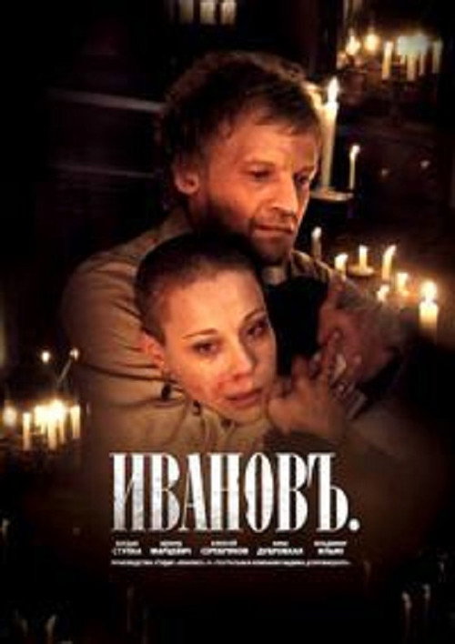 Póster de Ивановъ