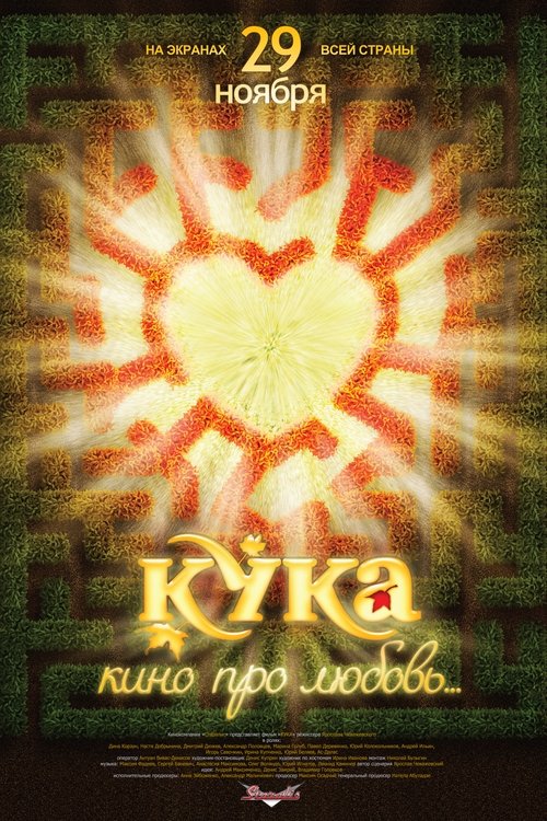 Póster de Кука