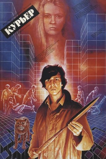 Póster de Курьер