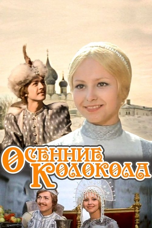 Póster de Осенние колокола
