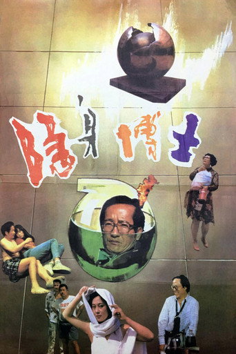 Póster de 隐身博士