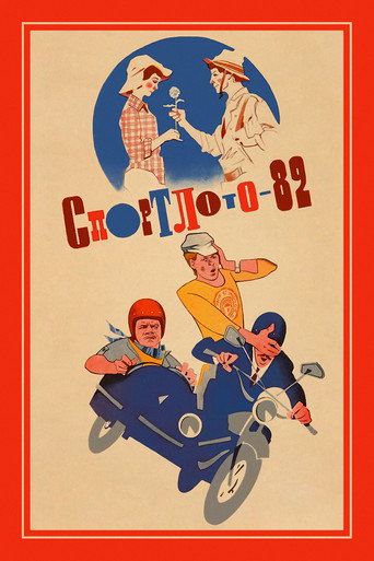 Póster de Спортлото-82