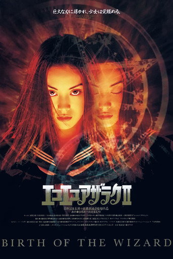 Póster de エコエコアザラクII -BIRTH OF THE WIZARD-