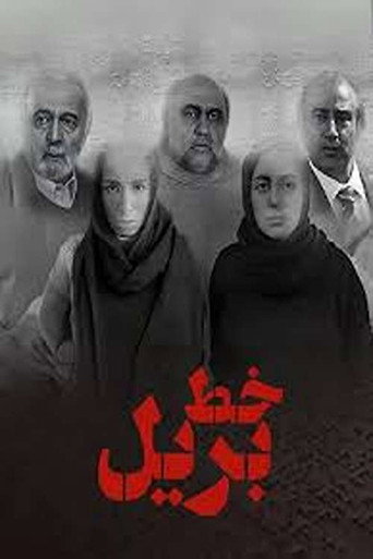 Póster de خط بریل