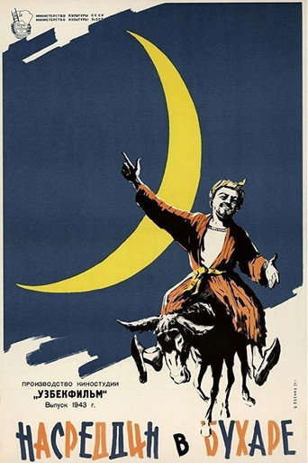 Póster de Насреддин в Бухаре