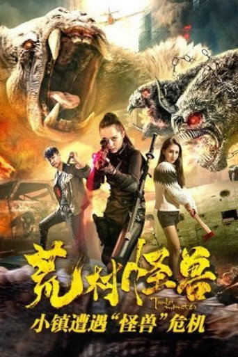 Póster de 荒村怪兽