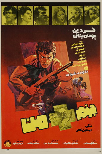 Póster de جهنم + من