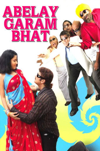 Póster de অবেলায় গরম ভাত